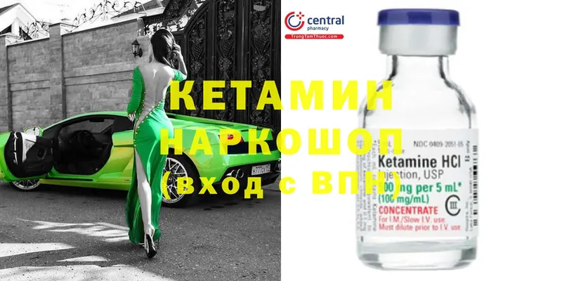 Кетамин ketamine  Арсеньев 